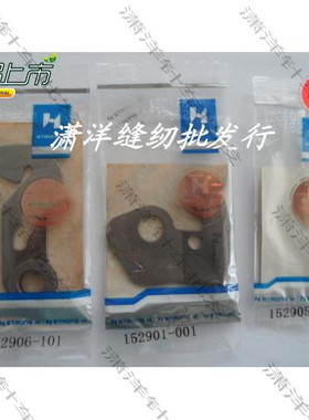 正品强信牌缝纫机刀片兄弟430套结机动定刀152901/152905/152906