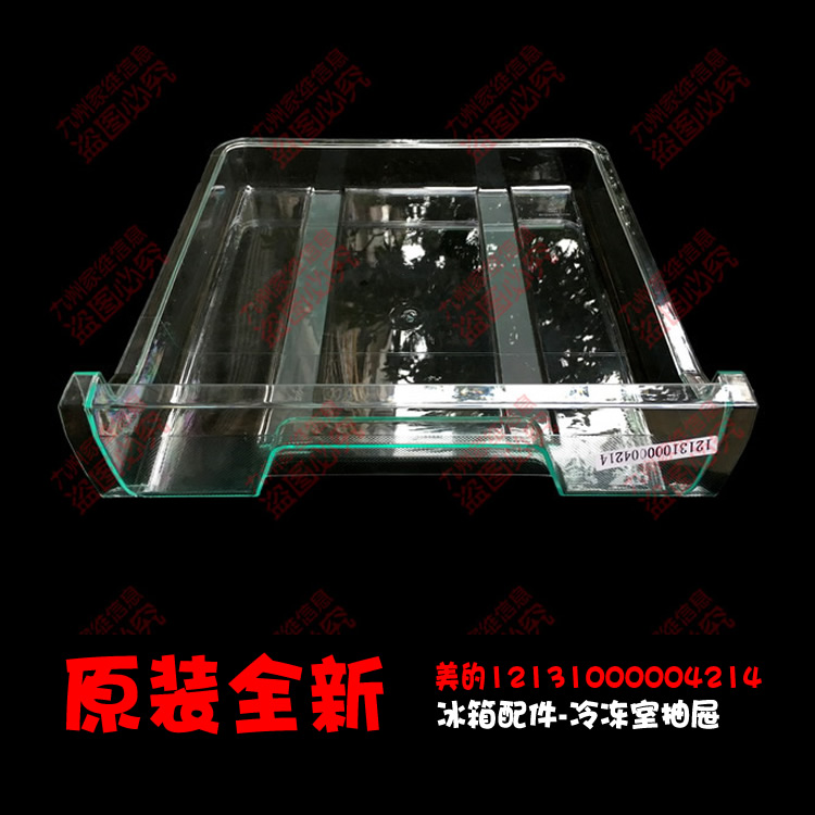 适用美的冰箱配件冷冻室抽屉BCD-213TMD/210TSM/216TESMQ/216TEMQ