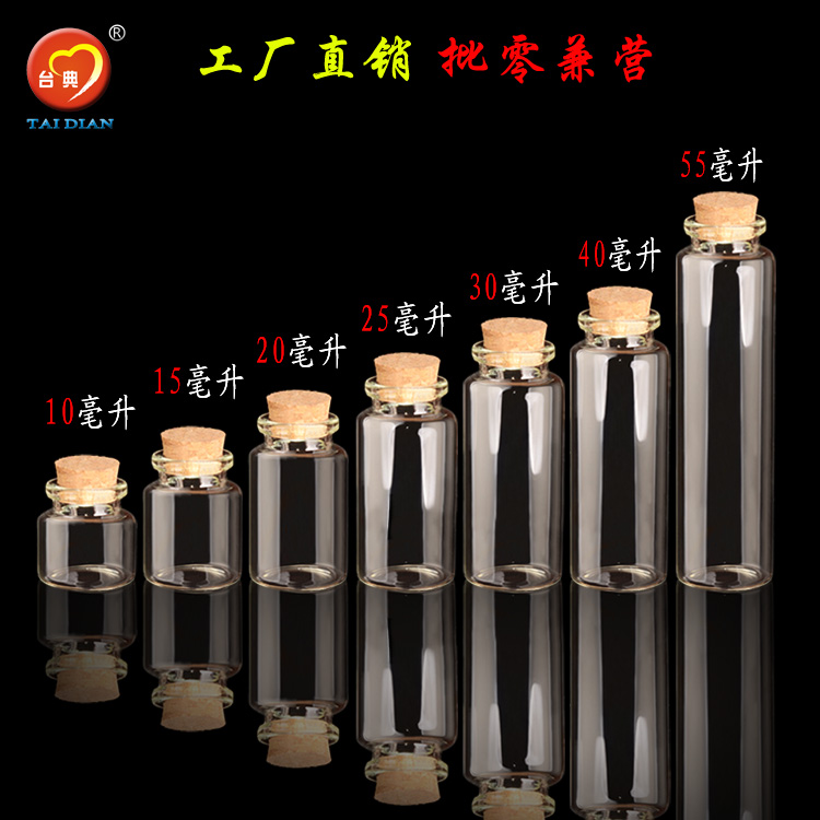 透明小玻璃瓶木塞玻璃许愿瓶  喜糖果分装星空星云瓶 漂流瓶创意