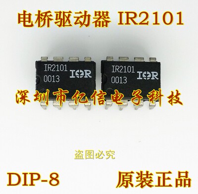 全新原装 IR2101 电桥驱动器 DIP-8