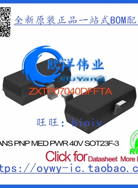 ZXTP07040DFFTA   40V SOT23F-3 ZXTP07040  07040DFFTA全新正品