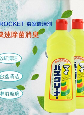 日本进口rocket浴室清洁剂去污剂卫浴清香剂浴缸除垢剂瓷砖洗净剂