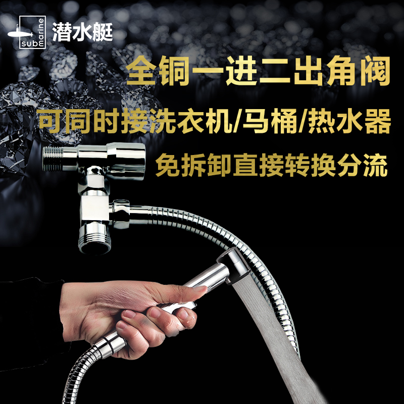 潜水艇角阀热水器马桶出水三通