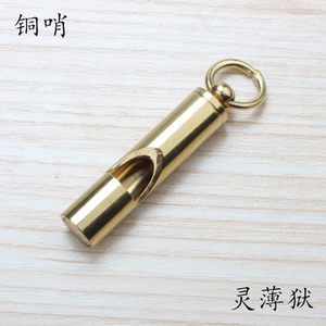 全铜口哨 黄铜哨子 纯铜高频求生哨 训狗哨 钥匙扣挂饰 挂件
