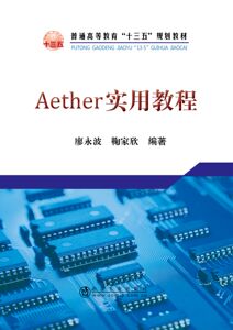 Aether实用教程