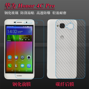 适用于华为Honor 4C Pro手机膜屏幕膜荣耀钢化玻璃膜屏保膜专用膜