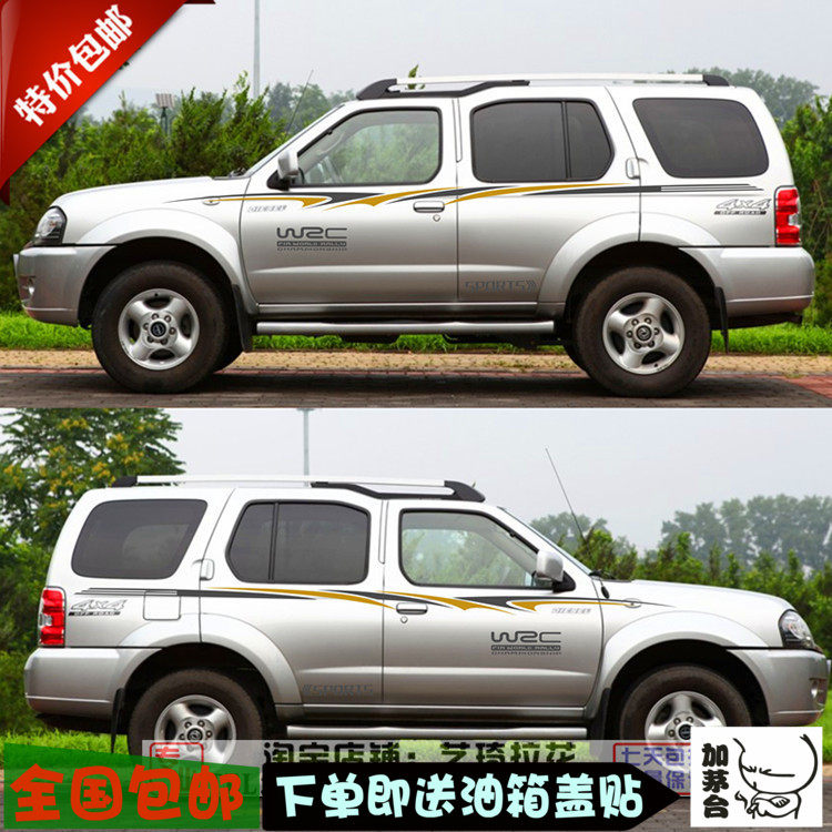 奥丁车贴 东风风度奥丁车身拉花新帕拉丁车身贴彩条贴腰线贴改装