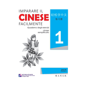 轻松学中文（意大利文版）练习册1