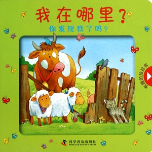 我在哪里(你发现我了吗) 正版书籍 木垛图书