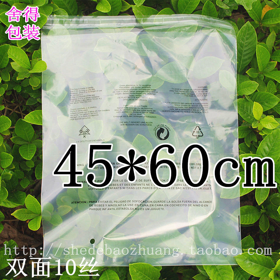 pe自粘袋 警告语 服装包装袋 透明塑料袋 10丝45x60cm pe袋子现货