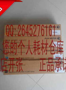富士施乐C2260黑色粉盒 施乐C2263 C2265墨粉盒 粉盒 粉筒