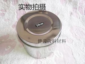 齿科棉花缸 牙科棉花缸 不锈钢 10厘米棉花缸