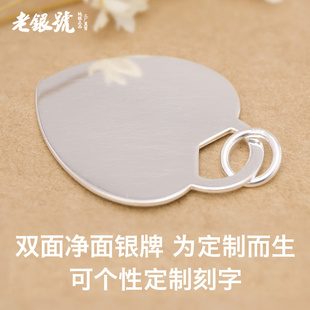 925纯银材质电镀白金净面爱心银牌双面定制刻字项链手链吊坠促销C