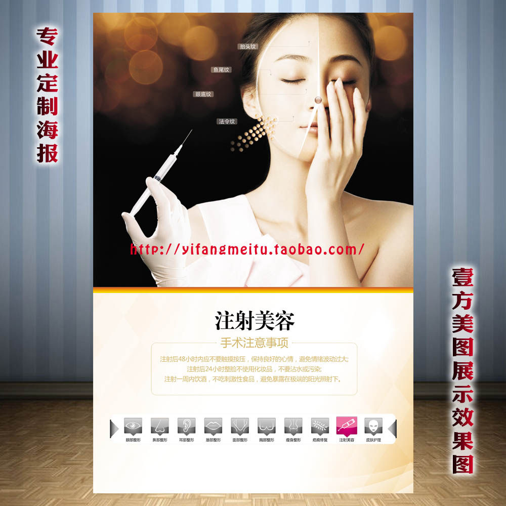 美容院spa馆美容美体微整形纹绣眉唇图海报定制整形医院注射美容在类目 个性定制/设计服务/DIY, 日用/装饰定制, 写真/海报印制中 - 来自Buy2taobao.com提供专业的淘宝代购服务