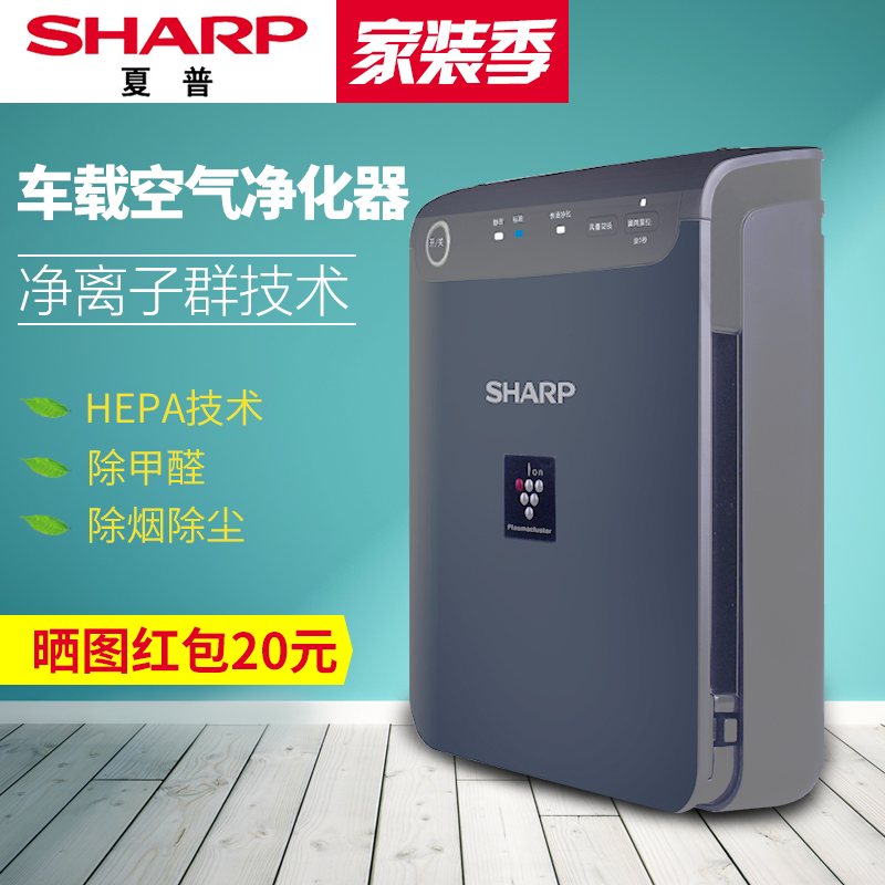[创良生活空气净化,氧吧]夏普车载空气净化器FU-GEM1H-月销量0件仅售1800元