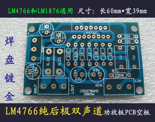 【正龙电子】镀金LM4766LM1876纯后极双声道功放板双40W PCB空板
