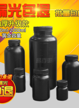 大口径不透明黑色塑料瓶 大容量广口瓶 油墨试剂涂料分装瓶密封罐
