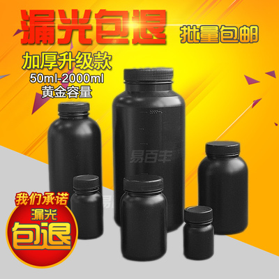 黑色避光塑料瓶不透明商用瓶罐