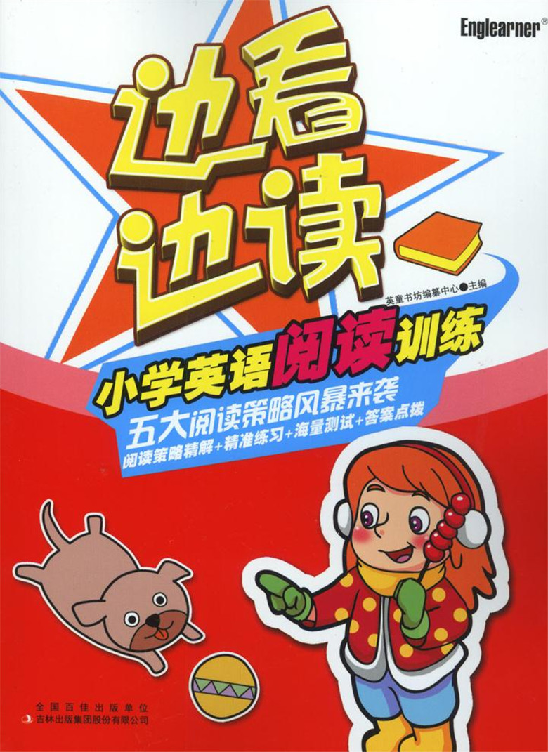 正版包郵 邊看邊讀 小學英語閱讀訓練 五大閱讀策略風暴來襲 閱讀策略精解 精準練習 海量測試 答案點撥 小學英語閱讀指導邊走邊想