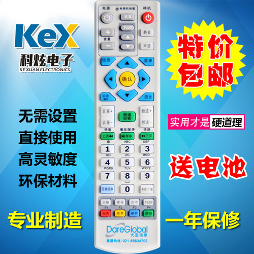 适用于江苏有线大亚信息DC4600P 4700J DC2100 2000机顶盒遥控器