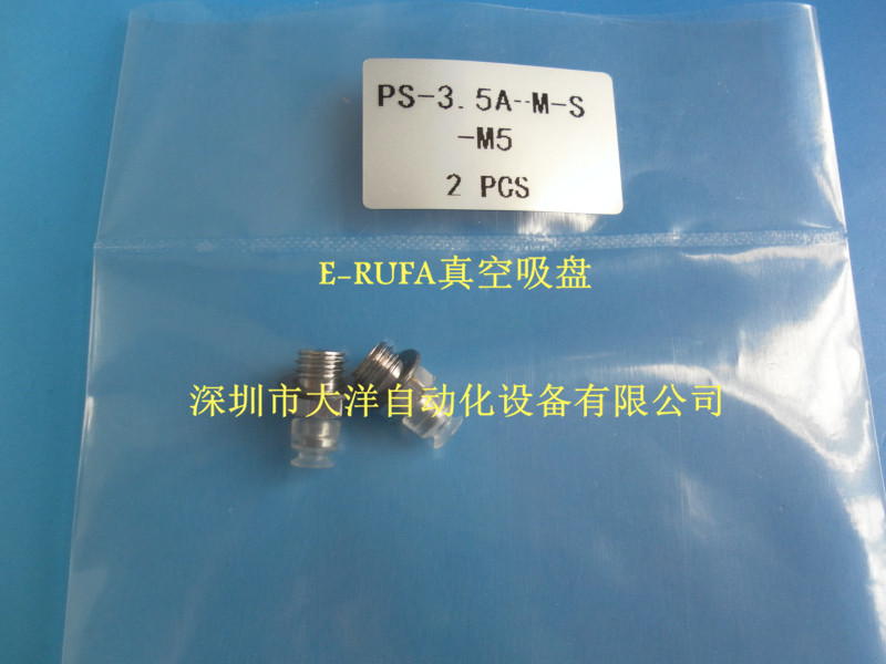 E-RUFA真空吸盘PS-2A-M-S-M5吸嘴PS-3.5A-M-S-M5吸嘴配M5外牙螺丝