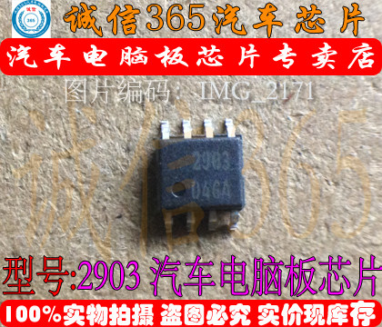 2903新能源众泰E200电机芯片