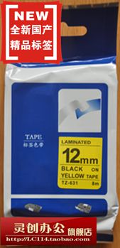 适用兄弟标签机色带TZe国产精品TZ-631黄底黑字12mm标签带打印纸