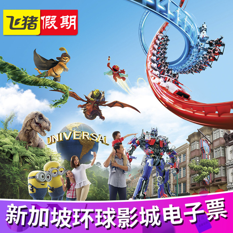 [Singapore Global Studios Big Ticket]Electronic ticket Scan code Shortcut Packages fastin the Attraction tickets/Live performance/Theme Parks , Overseas attraction tickets  category - from Buy2taobao.com to provide professional Taobao agent buy service