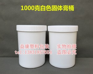 1000g克ml化妆品分装瓶软膜粉膏瓶塑料桶广口瓶大面膜粉大口瓶子