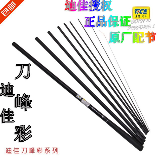 正品 迪佳刀峰彩3.6/4.5/5.4/6.3/7.2米短节鱼竿手竿溪流渔竿配节