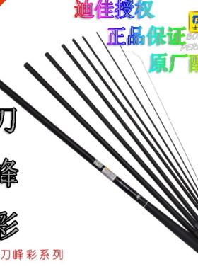 迪佳正品刀峰溪流配节鱼竿