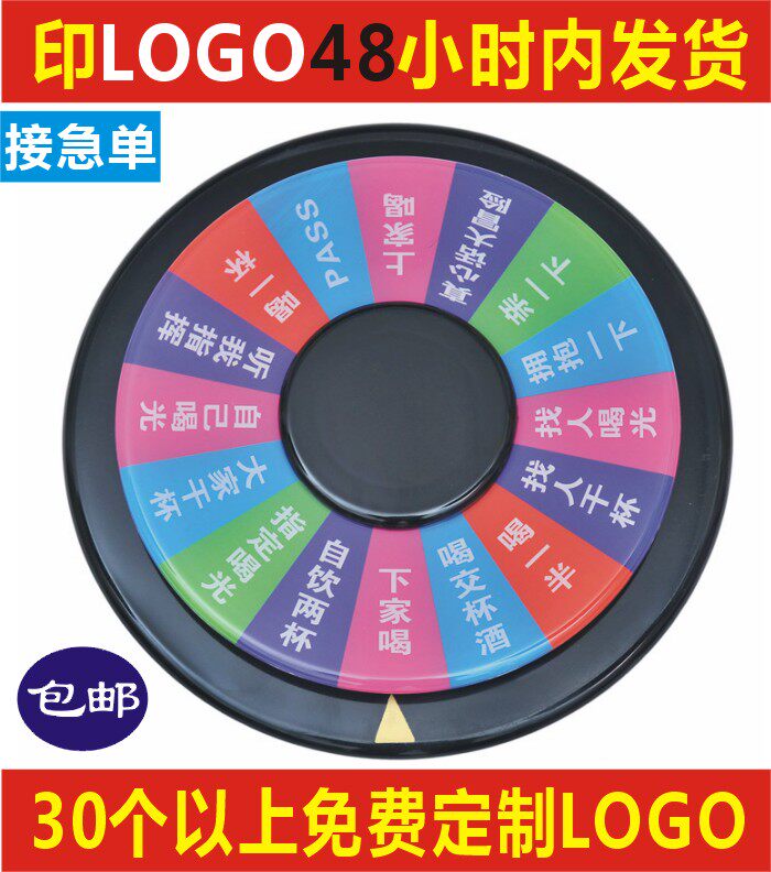 定制酒吧ktv游戏娱乐转盘轮盘可定logo真心话大冒险摸pp双面七彩