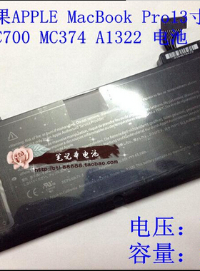 全新原装ProMC374 A1322 A1278 MB990 MC700 MD101笔记本电池