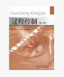 ZW  过程控制(第3版) 林锦国 电子电路专业科技 东南大学出版社 9787564118068