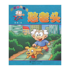 憨老头