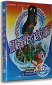 动画片 dvd碟片 鼹鼠 央视版 央视发行 故事3DVD 正版