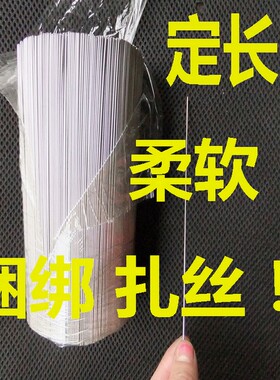 个性定制长度细扎丝 不锈钢捆线 304 316L 切断不生锈全软捆绑扎