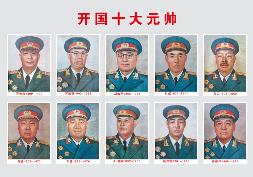 十大元帅画像 名人头像照片图片 伟人合照挂图  革命宣传画挂画