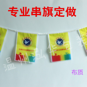 定制各类串旗  吊旗  广告彩旗纸布质超市商场店面开业周年庆旗帜