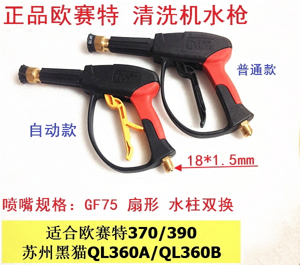 正品高压清洗机欧赛特喷枪