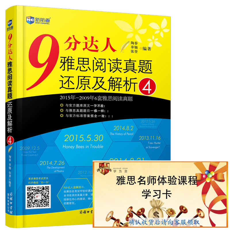 【現貨包郵】新航道 9分達人雅思閱讀真題還原及解析4可搭慎小嶷十天突破IELTS劍橋雅思閱讀聽力寫作口語真題解析 九分達人