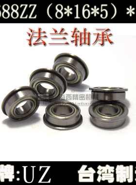 台湾进口微型深沟球 法兰杯轴承F688ZZ 尺寸8*16*5mm*18 带挡边