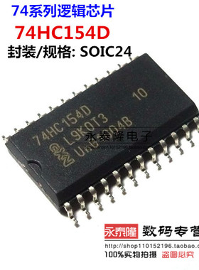 全新 74HC154D 74HC154 SOP-24 7.2MM 宽体 原装进口