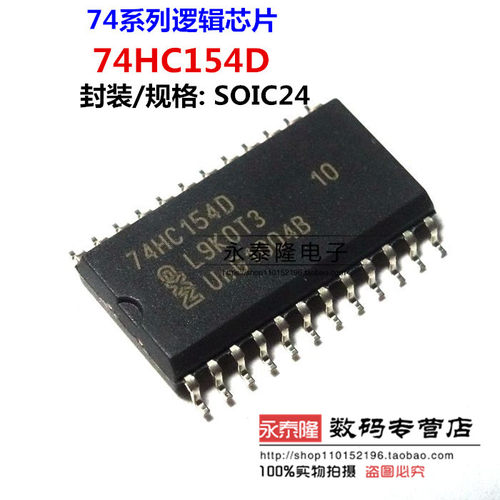全新 74HC154D 74HC154 SOP-24 7.2MM 宽体 原装进口