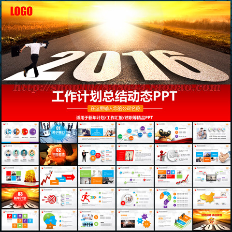 016商务通用扁平化PPT模板图片下载工作计划 企业 2016 个人 年度 年终 月工作汇报 互联网 汇报 公司 年会 猴年 开门红 PPT PPT模板 总结 锐普 汽车 简约 2015 党政 政府 银行 动态 背景 创意 设计 工作计划 工作计划ppt模板 工作计划PPT 年度工作计划ppt 个人