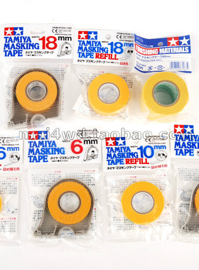 正品田宫遮盖带87030/87031/87032/87033/87034/87035 现货