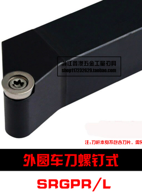 S型数控外圆车刀杆SRGPR/SRGPL 2020K12/2525M12