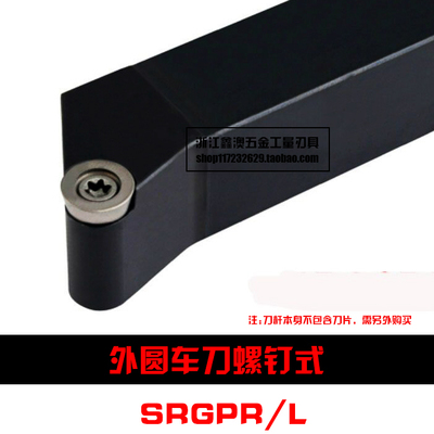 S型数控外圆车刀杆SRGPR/SRGPL 2020K12/2525M12