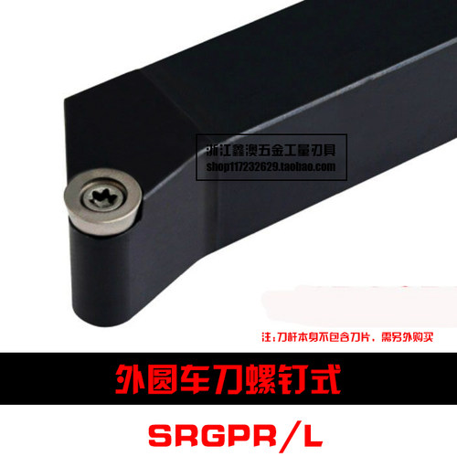 S型数控外圆车刀杆SRGPR/SRGPL 1212H06/1616H06/2020K06/2525M06