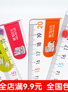 晨光文具耷拉兔20cm学生用直尺带波浪线可爱卡通塑料尺子ARL96128